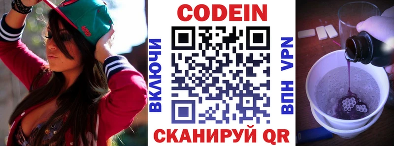 Кодеиновый сироп Lean напиток Lean (лин)  Шилка 
